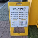 찹쌀의마법사 - 익산시 동천로7길 51 | 찹쌀의마법사
