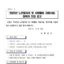 2025년 노인일자리 및 사회활동 지원사업 참여자 모집 공고 이미지