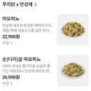 '푸라닭 마요피뇨' 솔직 후기 [안성재 치킨] [안성재 푸라닭][푸라닭 안성재 치킨] 내돈내산