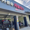 카센터카플러스 이미지
