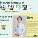 금쪽금쪽금쪽반려동물병원 이미지