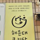 쿠키당 - 해운대구 좌동순환로99번길 6 | 쿠키당