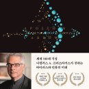 [통섭의 지혜] 유대인 그들을 특별하게 만드는 힘 | 신의 화살 니컬러스 A 크리스타커스 지음