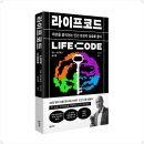 노년심리학 | 라이프코드 뇌과학 심리학 책 추천