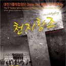 천지합창단 정기연주회 이미지