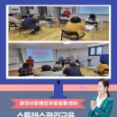 울림터과천시장애인자립생활센터 | 행복멘토 스트레스관리교육 과천시장애인자립생활센터 울림터 종사자 대상 스트레스관리 웃음치료로...