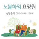 노블하임노인전문요양원 | 여주요양원, 다양한 부대시설이 어우러진 품격 있는 케어
