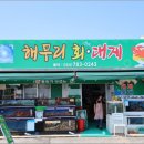 우리회대게