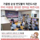 순성반딧불이작은도서관 이미지