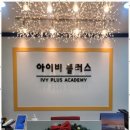 수플러스수학과학학원