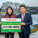 (주)이노하스 이미지