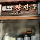 내고향왕만두산본점
