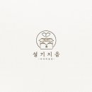 설기지음