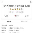 요거트아이스크림의정석구미 이미지