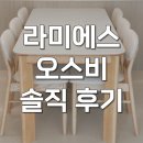 믿음식탁 | 라미에스 오스비 식탁 1800 6인용세트 애쉬 세라믹원목 후기