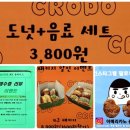 종로수제도넛 이미지