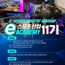 이스포츠 카페 - 송파구 | 이스포츠 카페