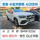 조은모터스 - 달서구 장기로 83 | BMW 사고 후 벤츠 GLE 쿠페 하이브리드 지정 배차! 창원 수입차 렌트 사고대차 후기