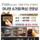 아나덴 슈가링왁싱 인천계산점 이미지