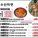 대게좋은집 안산중앙역점
