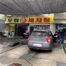 우림손세차장 이미지