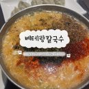 (주)타이어백화점 가장지점 | 잠실역 맛집 베테랑 칼국수 롯데백화점 푸드코트 점심 혼밥 내돈내산 솔직 후기