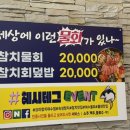 여수 문수동 맛집 [요이참치 여수점] 혼술 후기