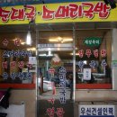 엄지순대국