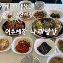 꽃게밥상 - 전주시 완산구 용머리로 103-6 | 아침식사 가능한 여수돌산게장맛집 나래밥상 + 꽃게장 후기