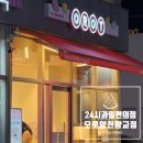 오롯양천향교역점 | 양천향교역 24시 과일 편의점 신규 오픈! <오롯 양천향교역점>