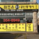 조은터공인중개사사무소 이미지