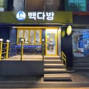 빽다방돈암점