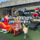 M.T 25시 | 화명동 브런치 아기랑 가기 좋은 대형카페 아틀라스