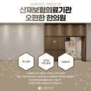 오편한한의원 이미지