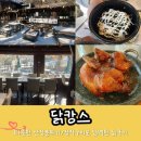 닭캉스 | 산북동맛집 덕계역맛집 &#39;닭캉스&#39; 양주애견동반식당