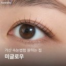 미속눈썹 | 금천구속눈썹 미글로우 속눈썹펌 영양추가 후기 가산속눈썹 찾는다면 여기!