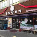 인계동 수원시청역 양꼬치 맛집 :: 송화양꼬치 이미지