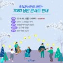 추억과 낭만이 흐르는 7080 낭만 콘서트 (보령 문화의전당 대강당) 유익종 & 남궁옥분 & 최성수 이미지