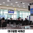 씨유(CU)대구율하서로점 | 대구공항 국제선 노선 시간 면세점 픽업 출국장 카페 키즈존