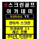 대유골프아카데미 이미지