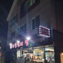 조방낙지찜물금 이미지