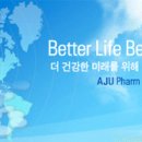 아주약품(주) 이미지