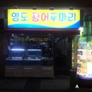 광어두마리 이미지