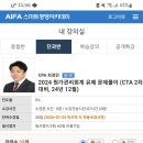 최경민 유예강의 2024.12 피씨로 공유하실분 구합니다 이미지