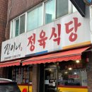 진이네정육식당 이미지