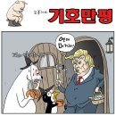 `Natizen 시사만평` `떡메` 2017. 6. 6(화) 이미지