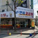 첨단연미오리탕 | 첨단에서 오리 하면 연미 오리탕 추천