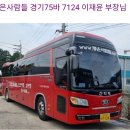 2026.03.09(월.무박), 남파랑길7-24(47코스 남해대교교차로-섬진교동단),[gps트랙, 코스지도, 일기예보, 탑승버스 공지] 이미지