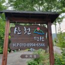 산천펜션 이미지