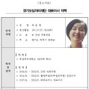 경기도, 신임 경기도일자리재단 대표이사로 제윤경 전 국회의원 임명 이미지